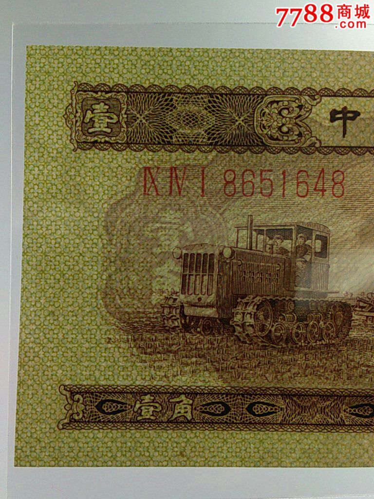 拖拉机黄一角_议价_第5张_7788收藏__中国收藏热线