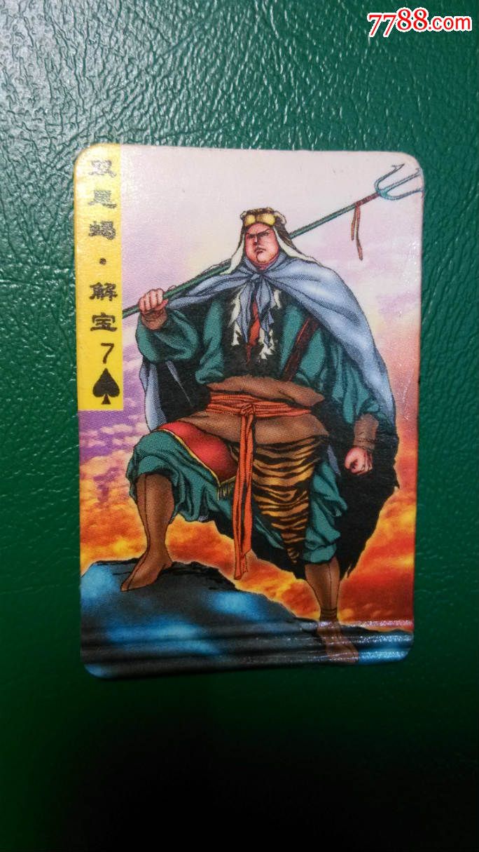 宏发筷乐伙伴水浒卡解宝