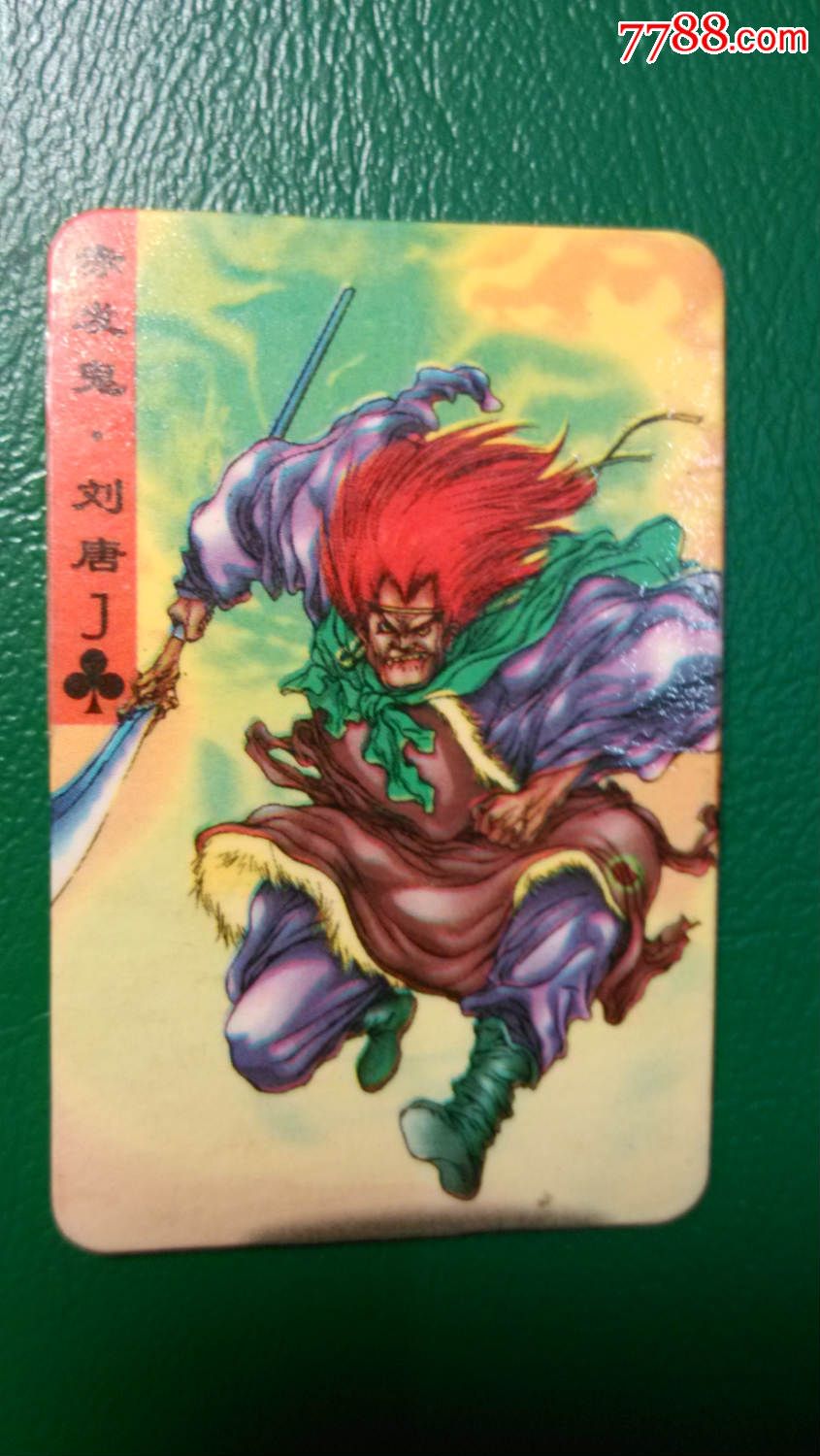 宏发筷乐伙伴水浒卡刘唐