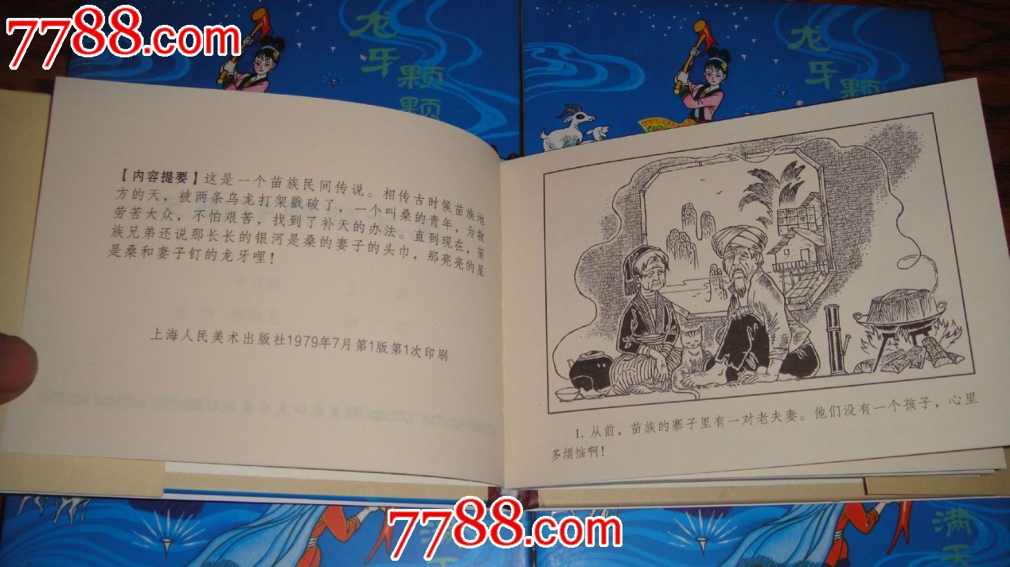 一幅壮锦.龙牙颗颗钉满天(原稿印刷)75折现货包邮