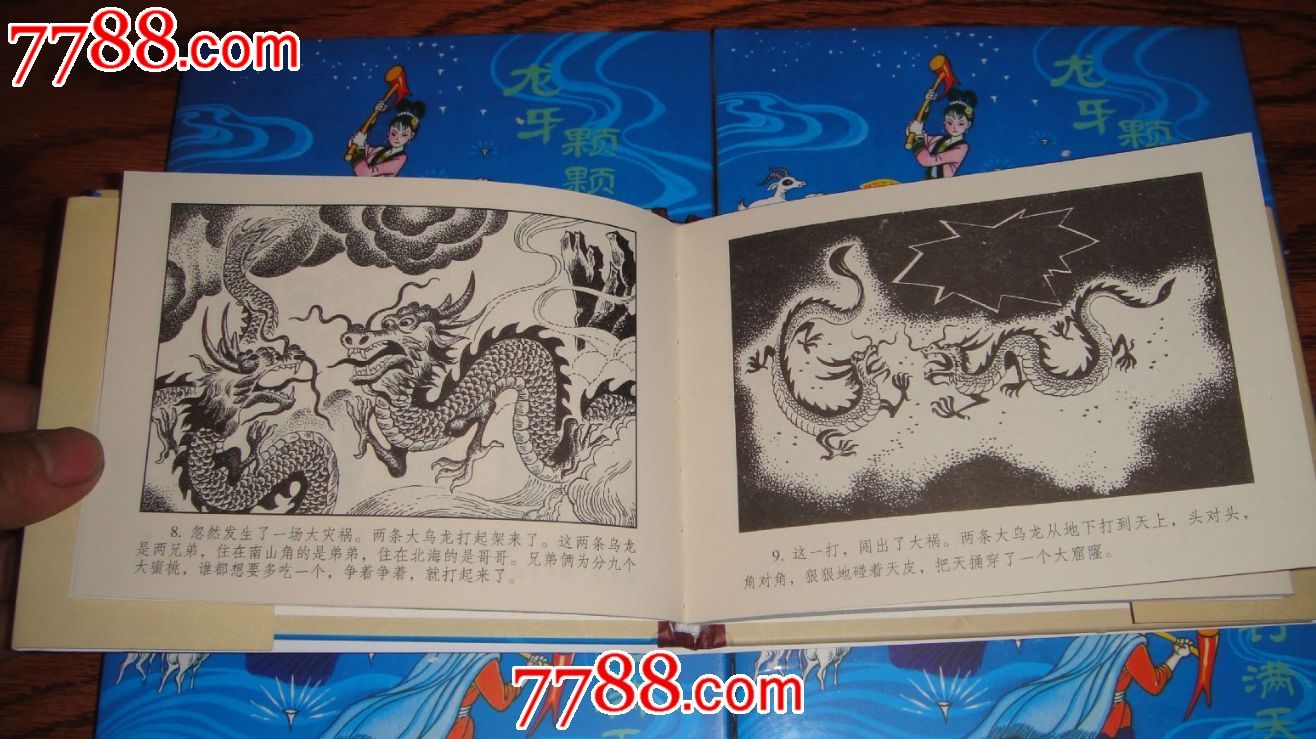 一幅壮锦.龙牙颗颗钉满天(原稿印刷)75折现货包邮