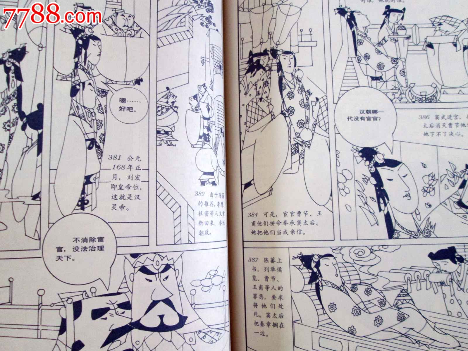 彩图全本中国历史(20册全)16开_连环画/小人书_第6张