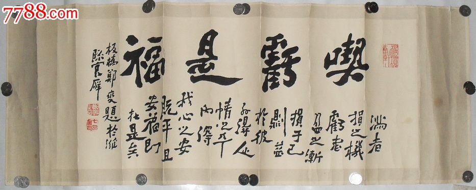 郑板桥书法"吃亏是福"【植绒书法,非常少见!】