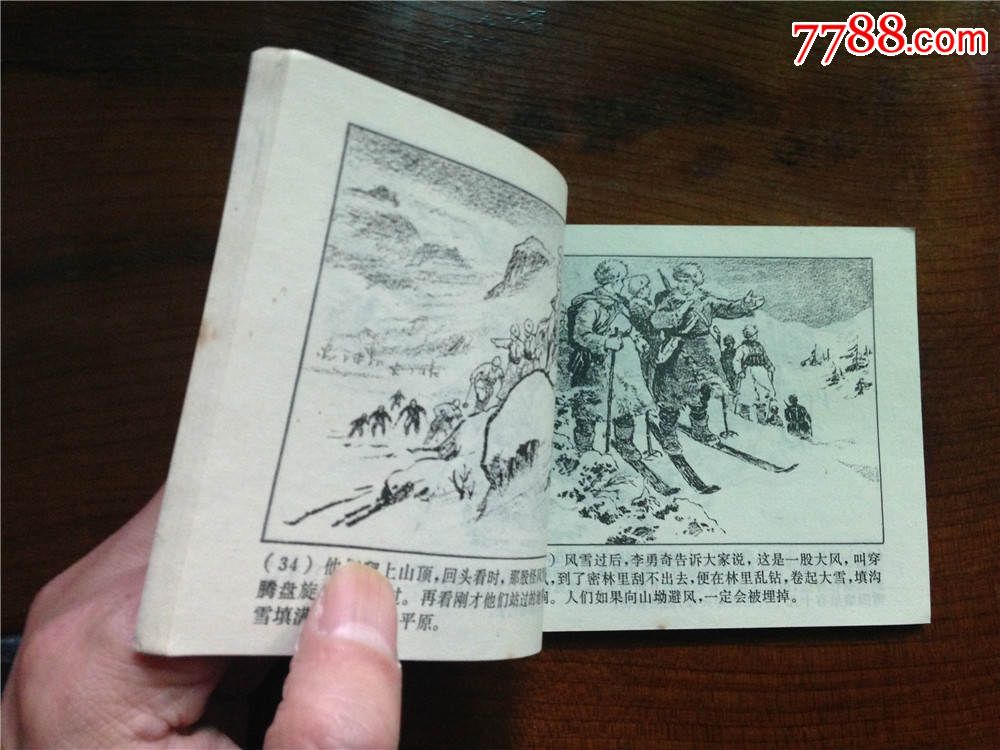 林海雪原(4)-价格:40元-se29091073-连环画/小人书-零售-中国收藏热线