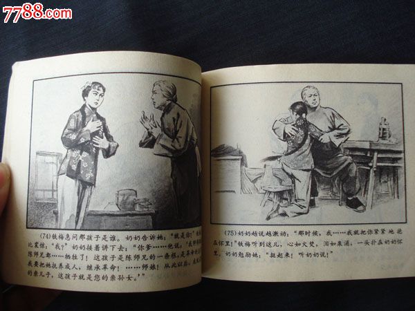 红灯记(初稿)_连环画/小人书_第3张