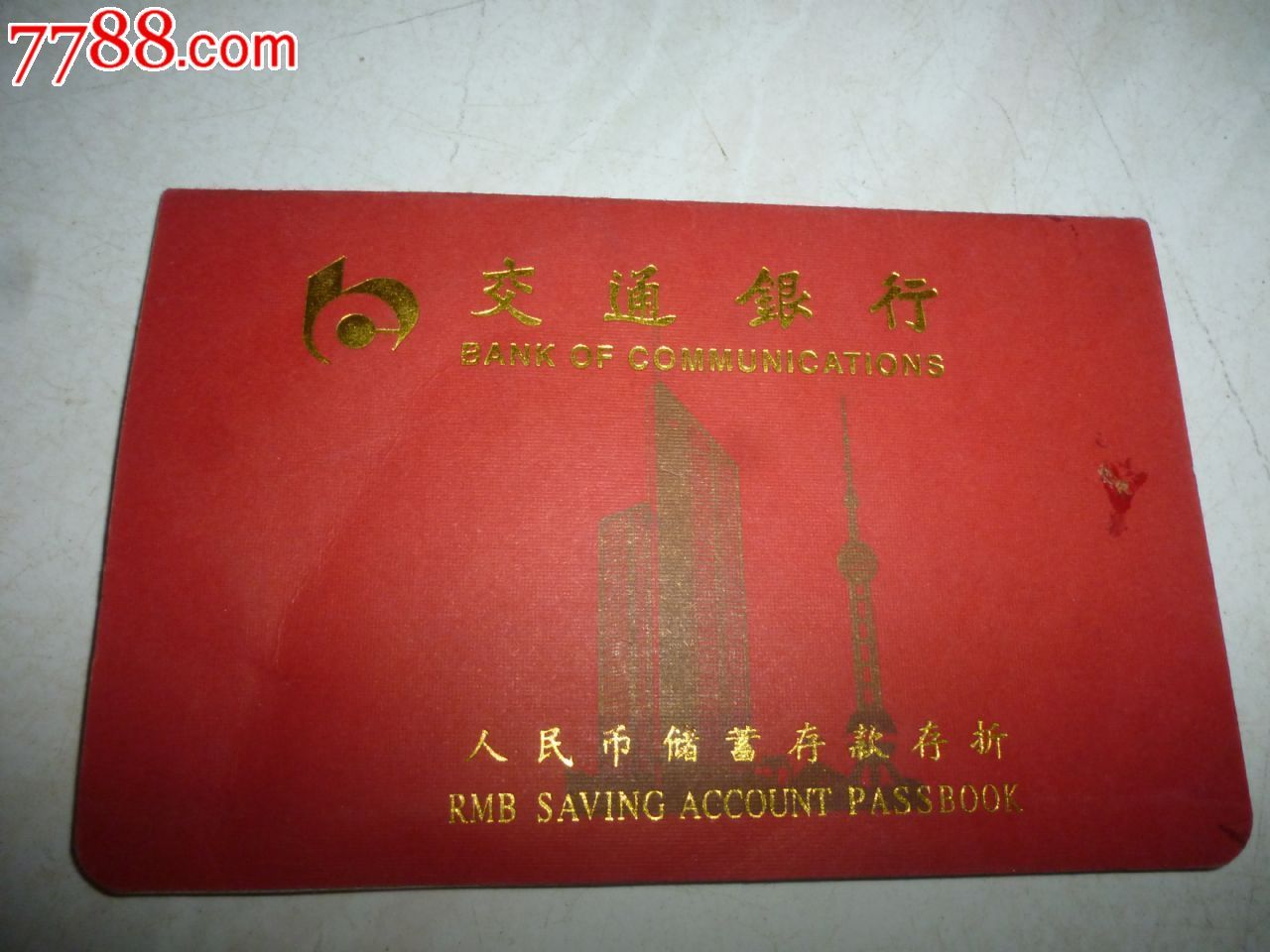 交通银行存折