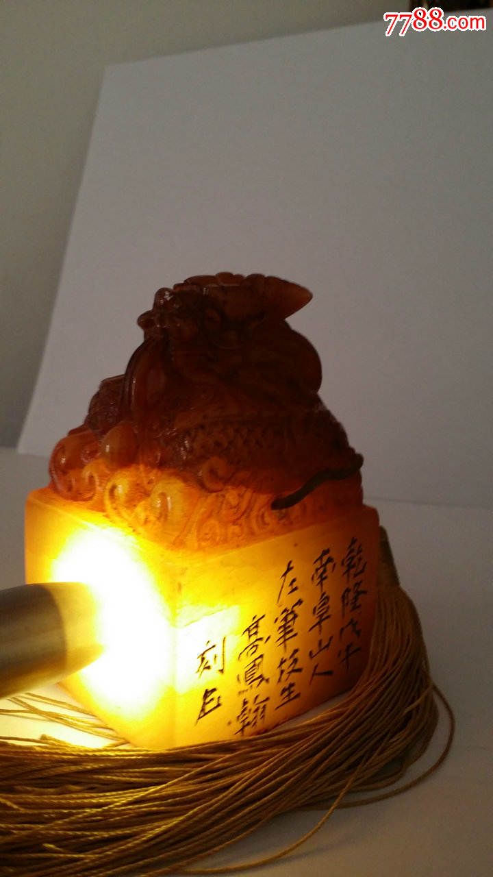 老寿山石龙吐珠大印章高凤翰款老印章高10cm