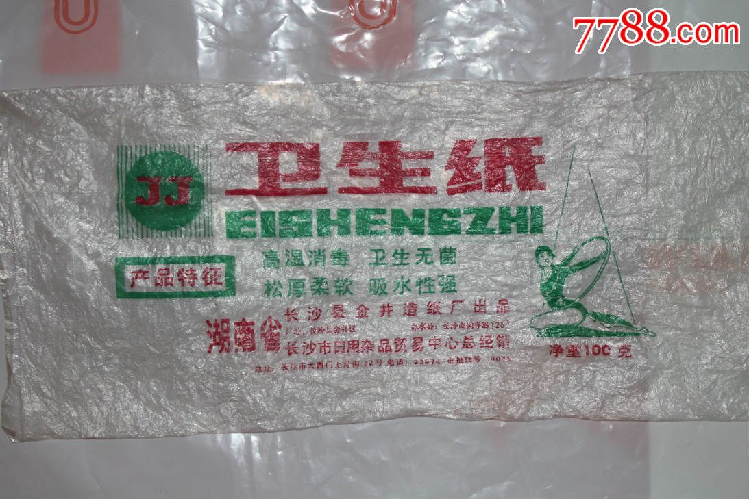 八十年代卫生纸包装袋5枚