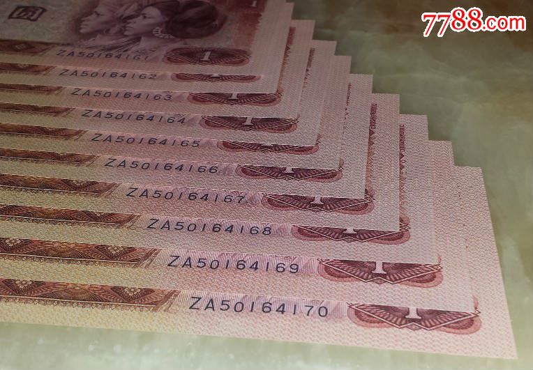 绝品801za关门冠标准十连,人民币,第四套,普通号码,普通币,长冠号,一