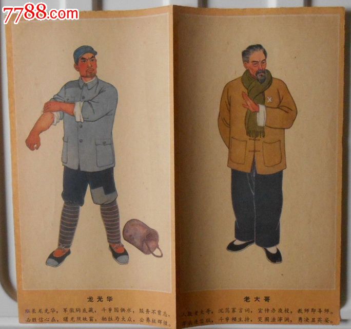 红岩人物造型图.顾炳鑫.韩和平.罗盘.
