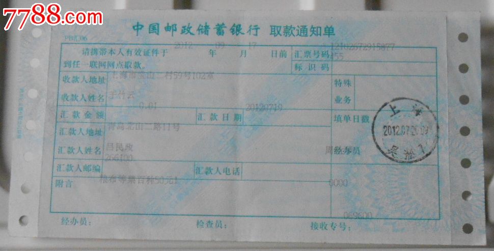 邮政银行取款通知单
