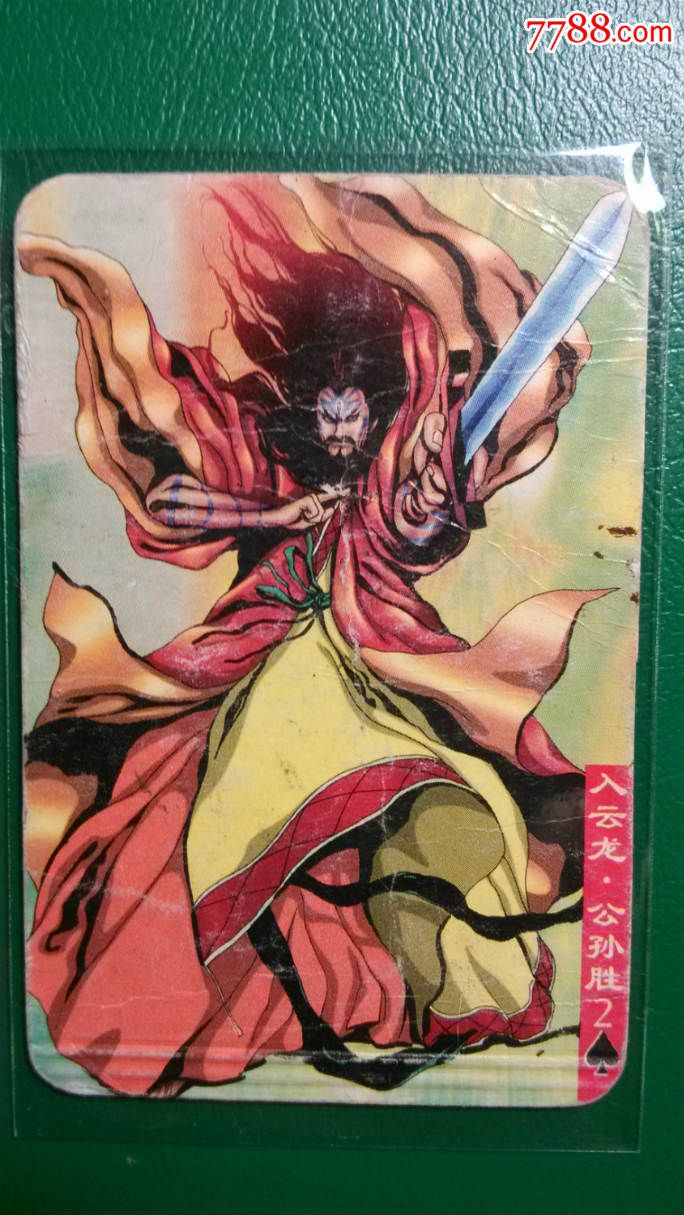 宏发宏仔水浒卡公孙胜