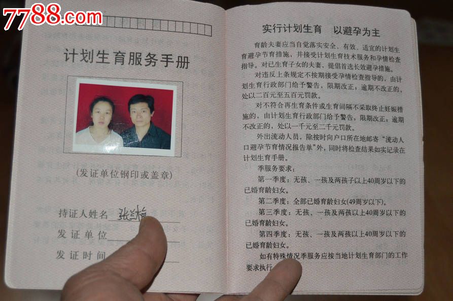 计划生育服务手册