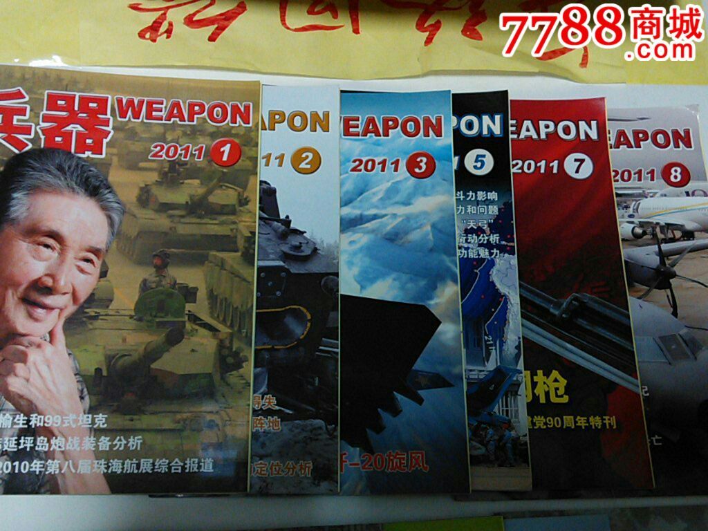 《兵器》杂志2011年全年刊