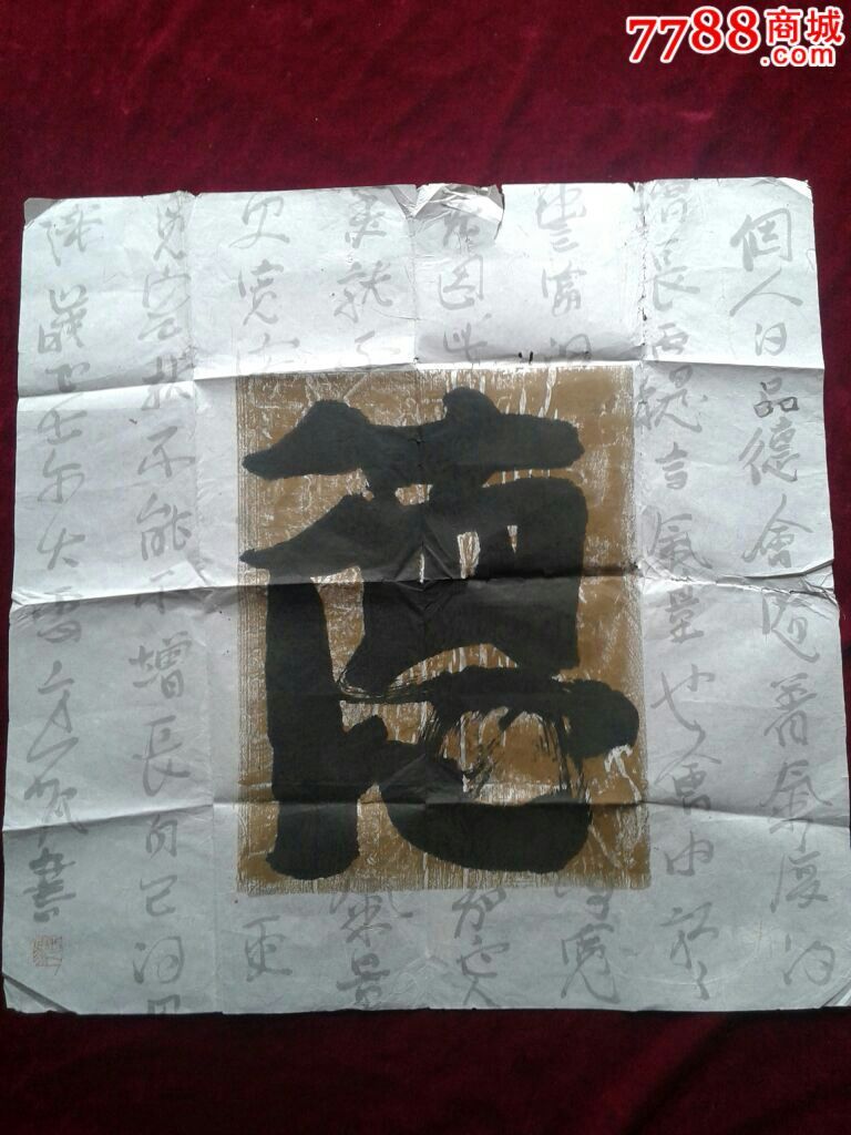 方一凡.书法原作
