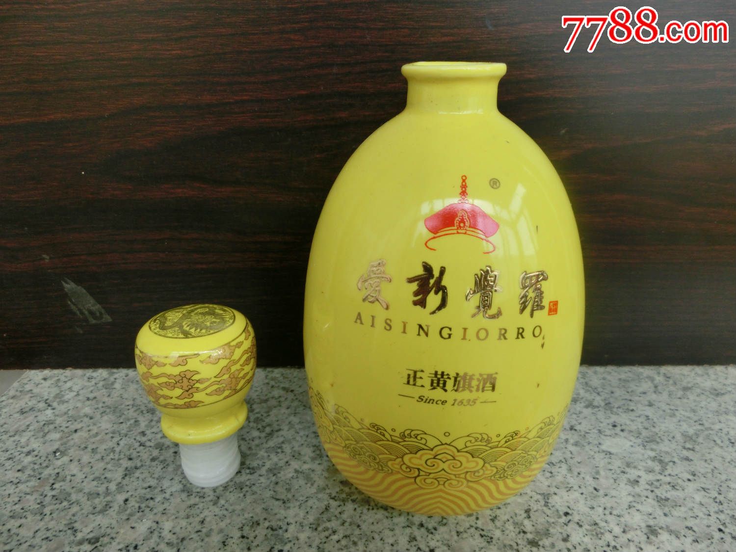 爱新觉罗正黄旗酒瓶