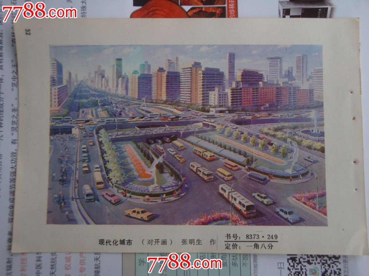 张明生绘画:现代化城市