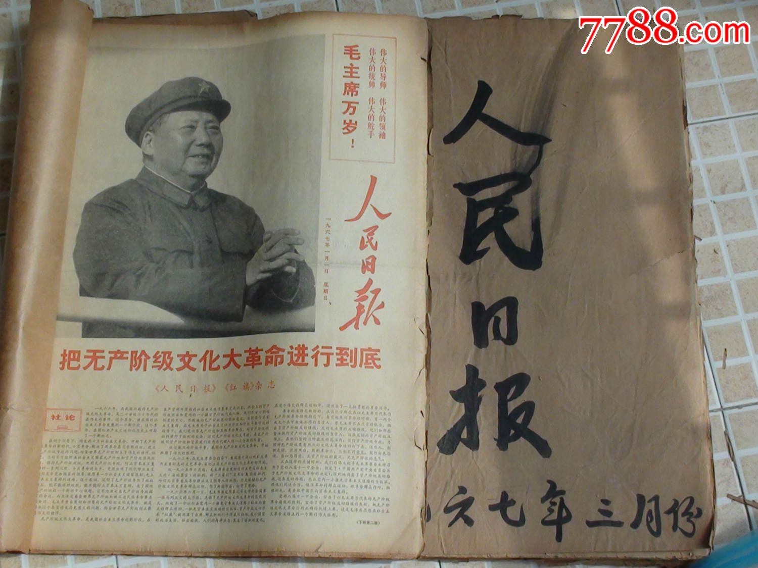 人民日报_67年_全年_原版报