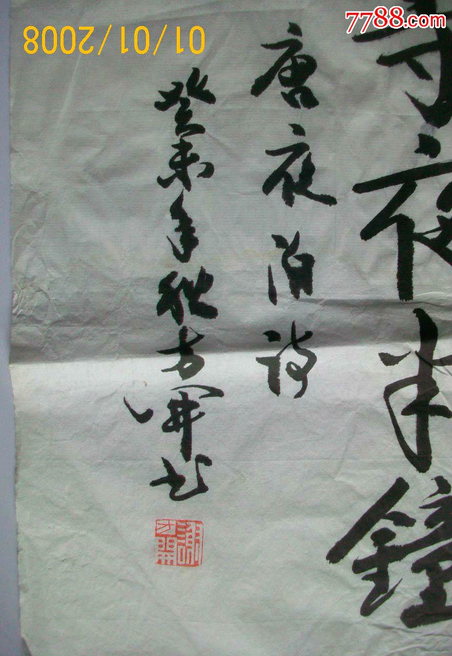 著名书法家谢方开,书法一幅