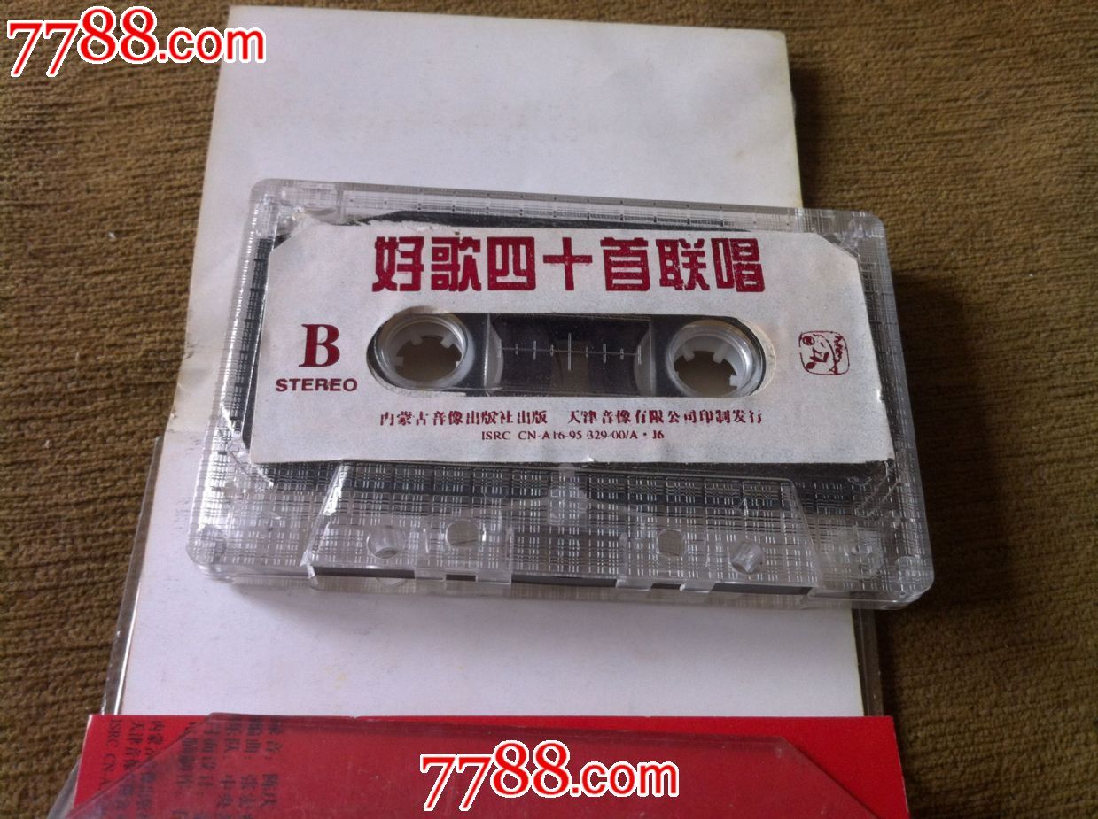 好歌四十首联唱