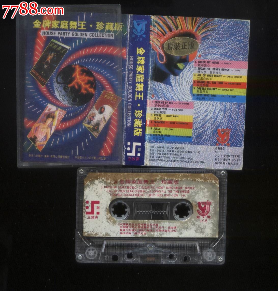 金牌家庭舞王珍藏版