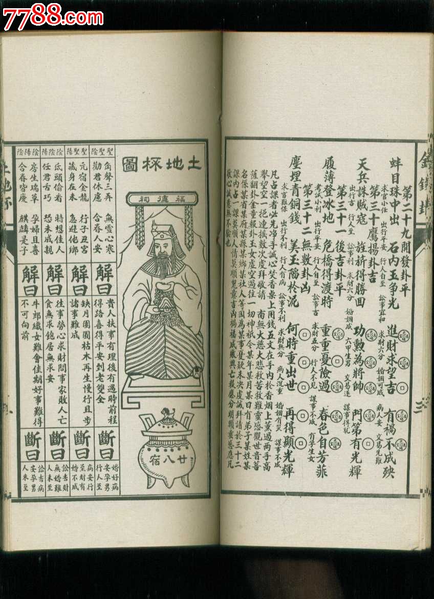 广经堂(辛巳年通胜)