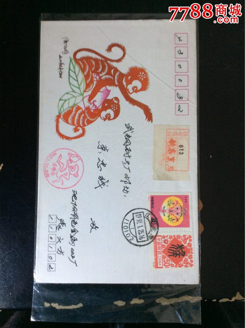 63-价格:10元-se29319127-信封/实寄封-零售-中国收藏热线