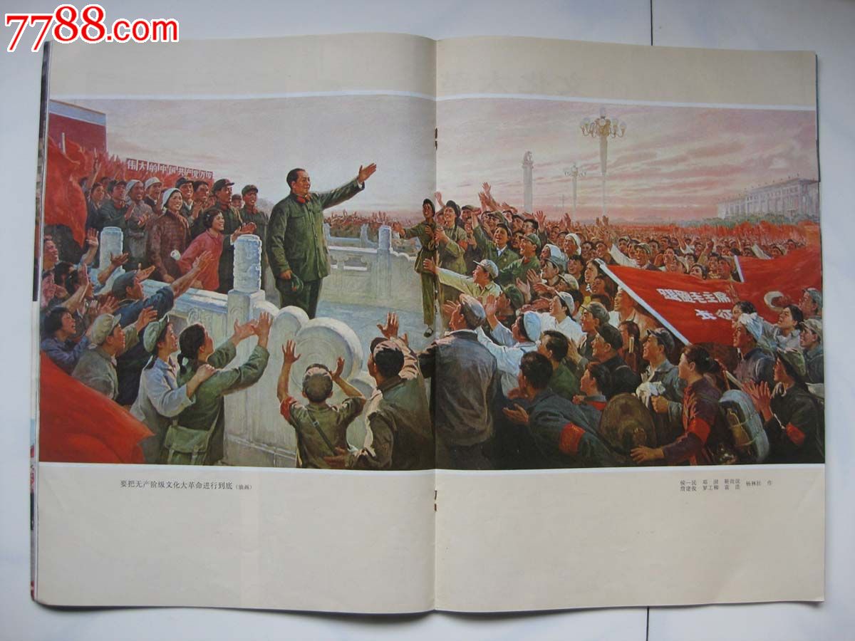 8),摄影期刊,正刊,《人民画报》,黑白彩色混合照片,文革期间(1967年