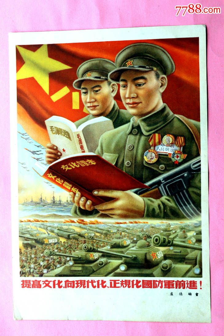 画报插页---提高文化向现代化正规化国防军前进---8开