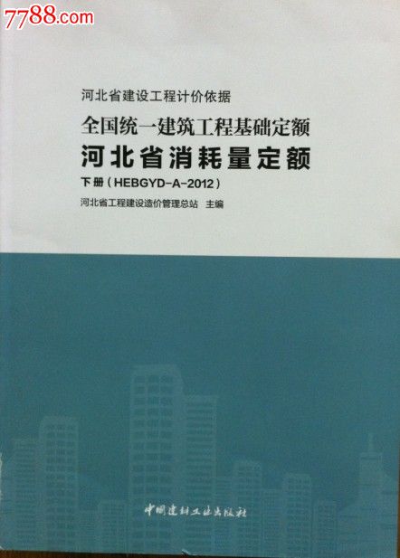 2008版河北省消耗量定額全國統一安裝工程預算定額共14冊