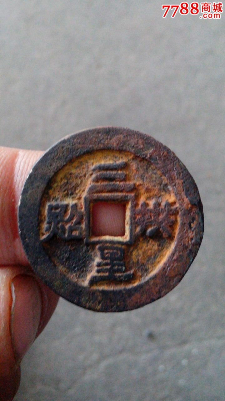 花钱三星拱照背宝泉