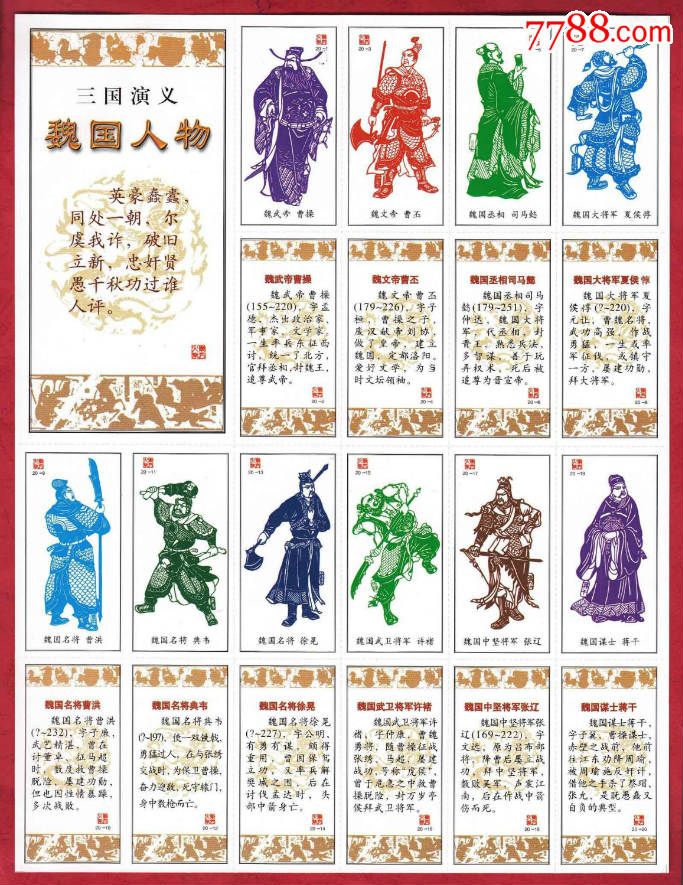 三国演义人物名字图片