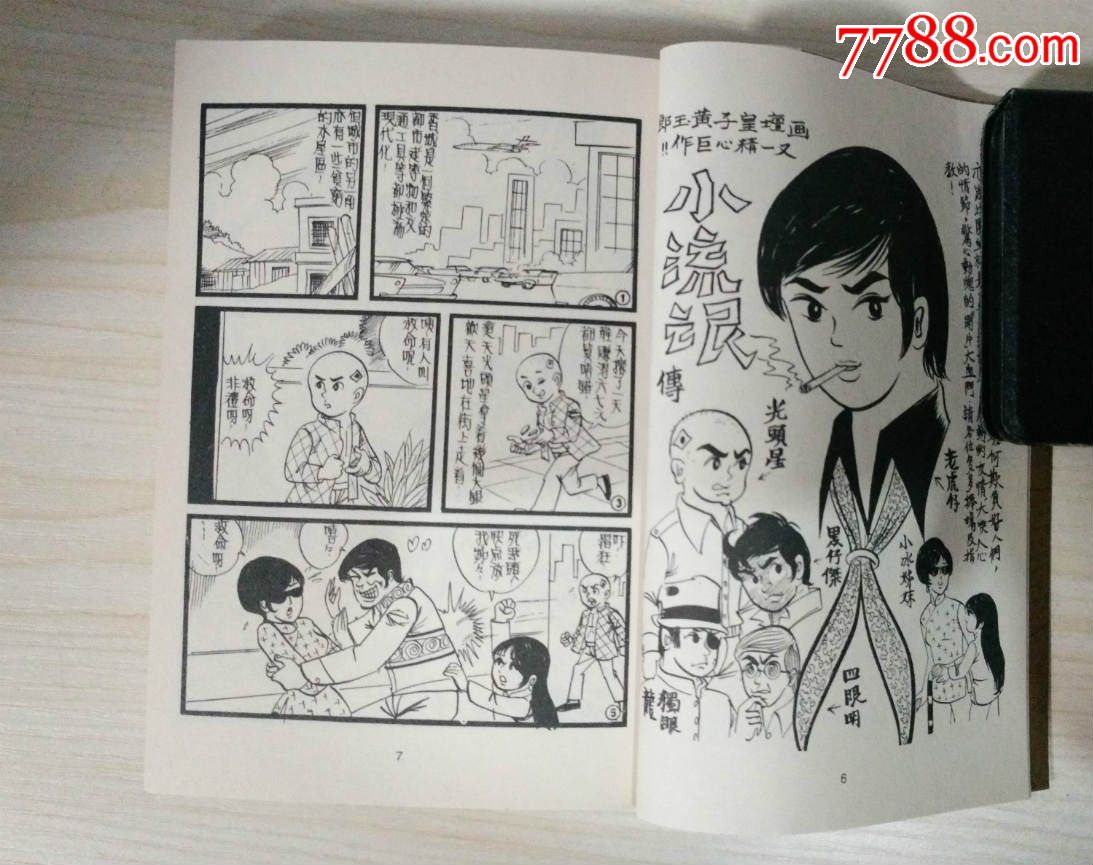 全新香港头版:黄玉郎《小流氓》珍藏纪念版(1-10册全套)