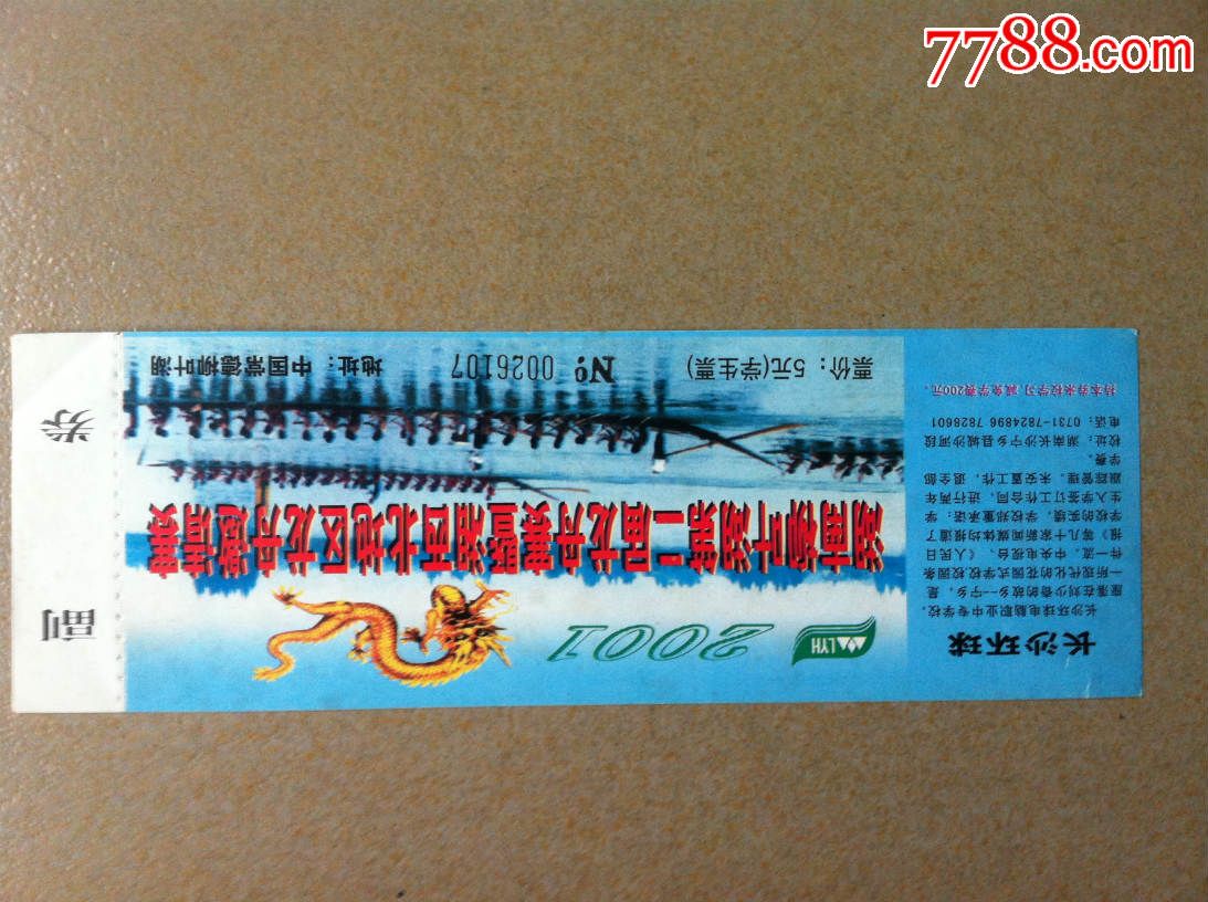 湖南柳叶湖第二届龙舟赛暨湘西北地区龙舟邀请赛,旅游景点门票,自然