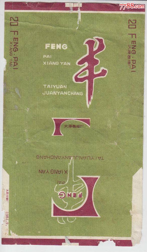 丰(山西太原卷烟厂)-价格:3元-se29434682-烟标/烟盒-零售-中国收藏