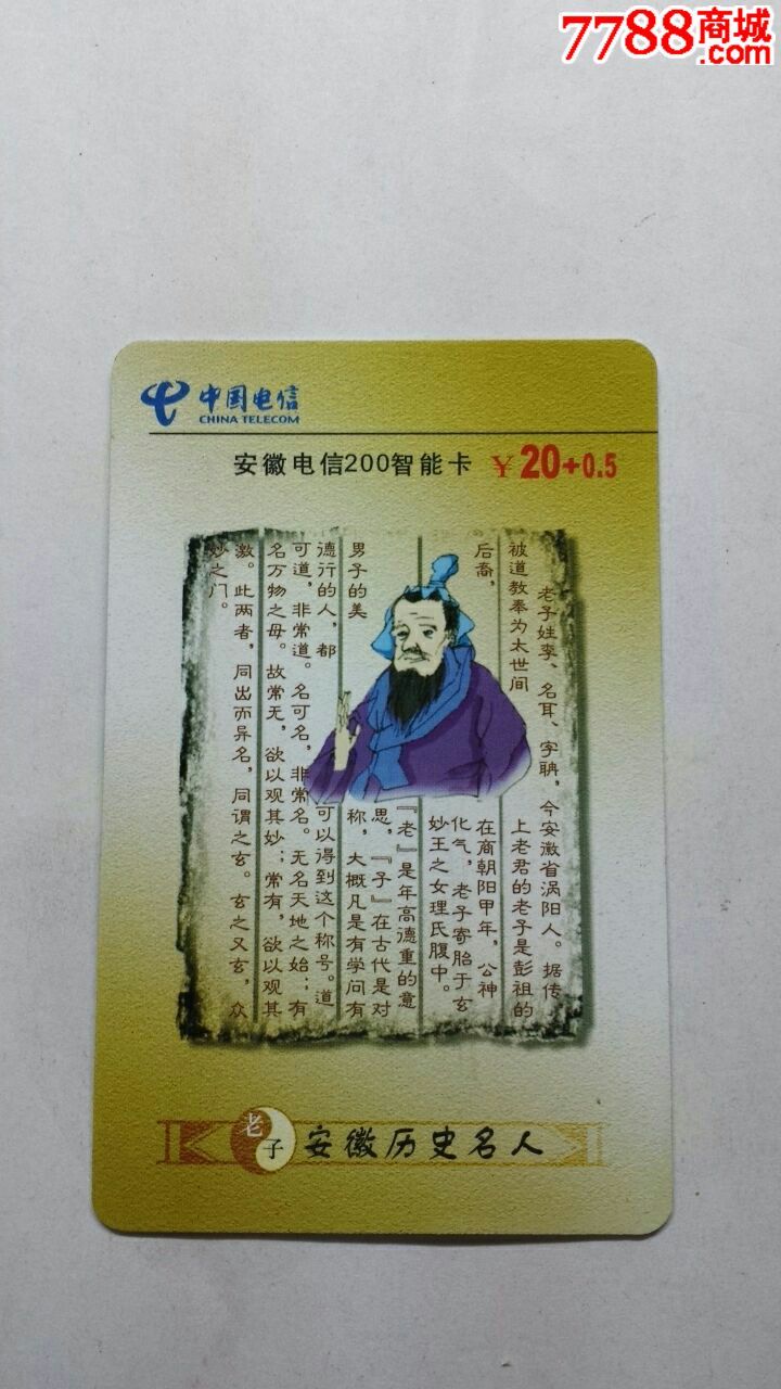 安徽历史名人老子