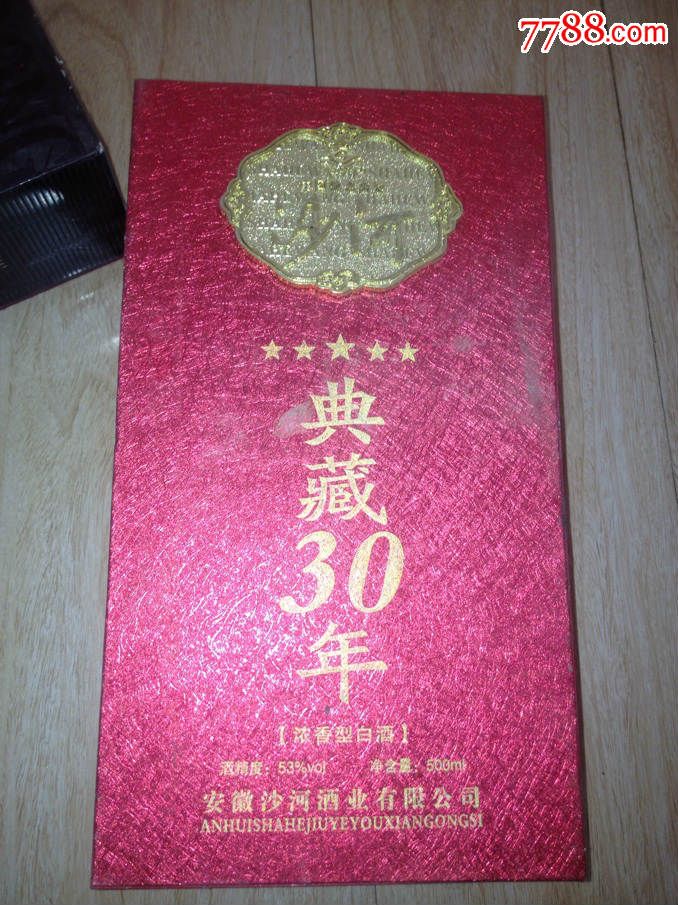 典藏30年酒