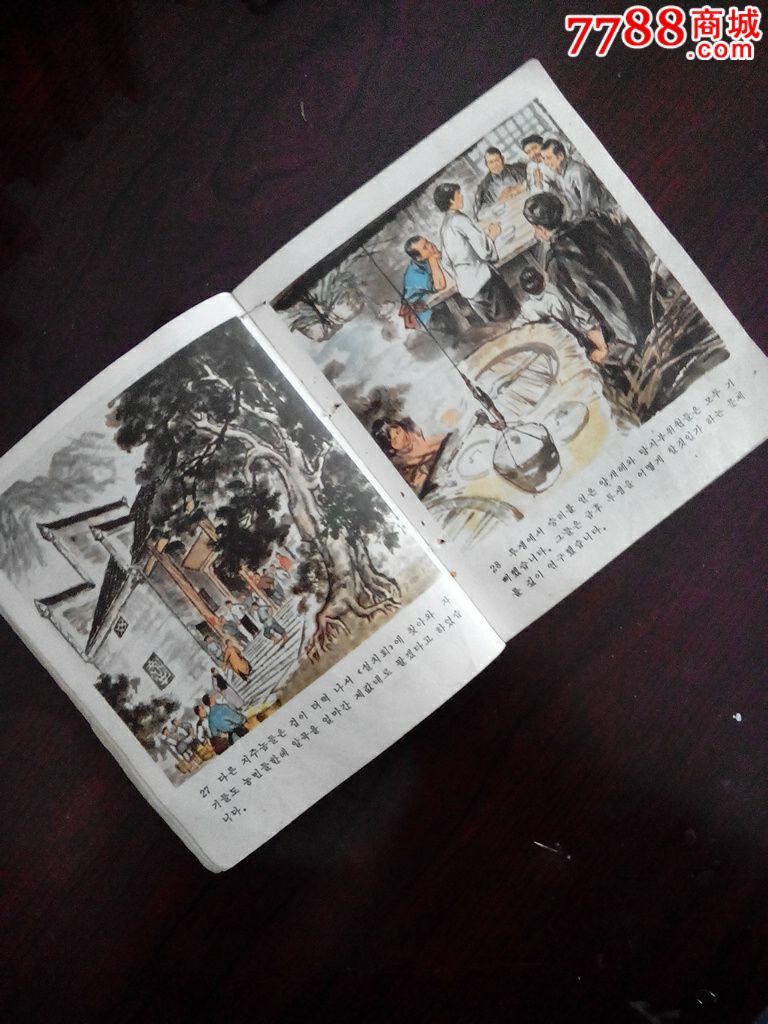 杨开慧(朝鲜文)_连环画/小人书_第2张