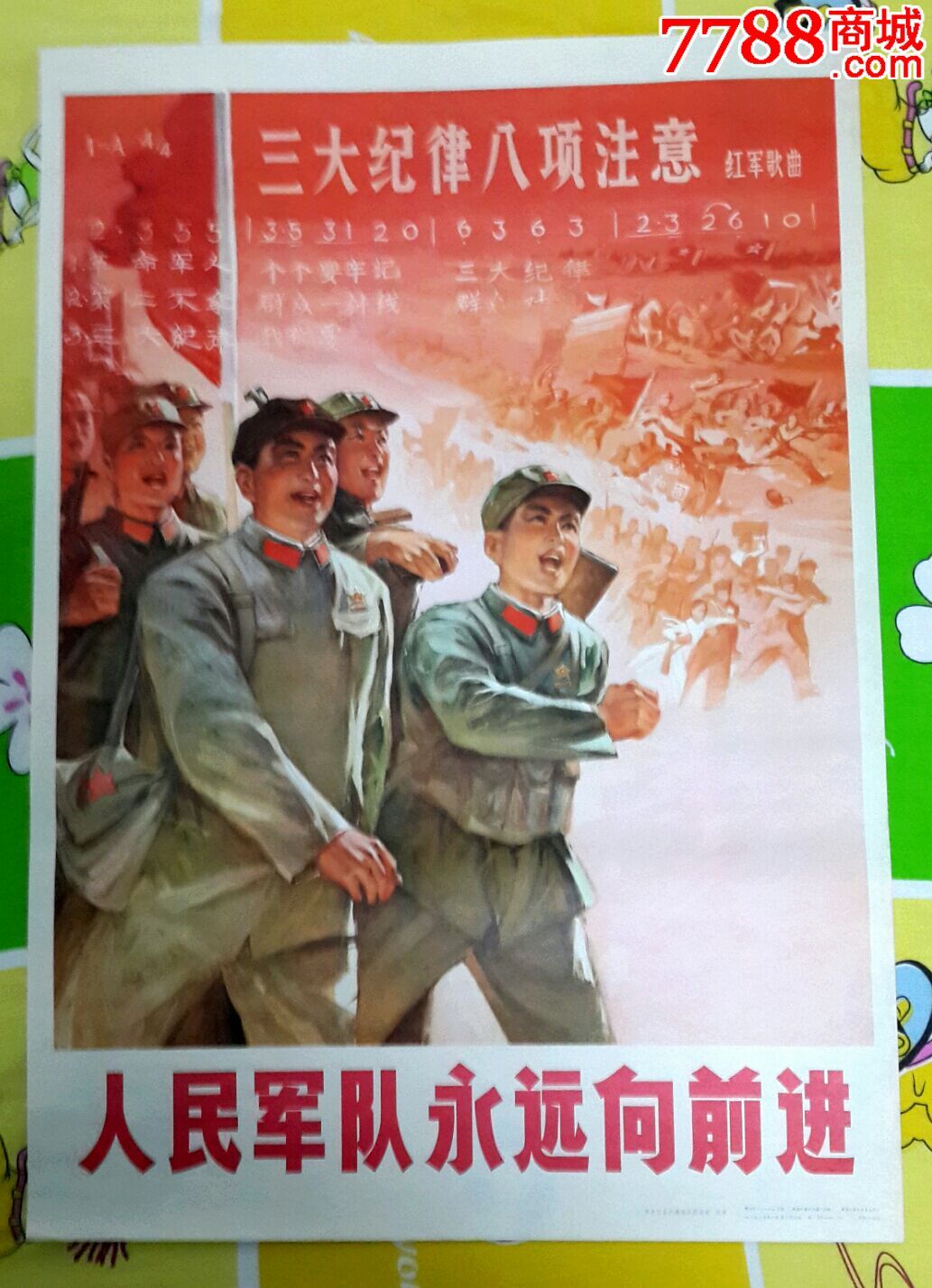 人民*队永远向前进