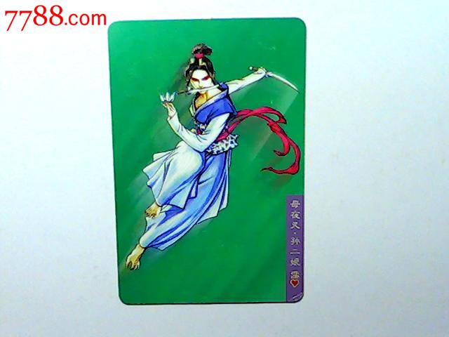 【水浒卡】孙二娘