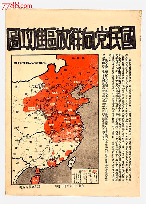 解放区战争1945年11月印刷,解放军战斗及内战责任说明图