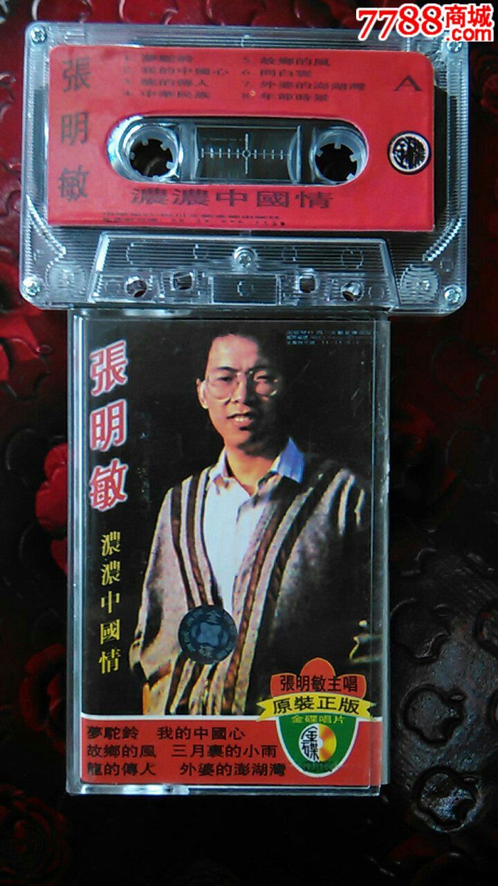 张明敏一浓浓中国情,磁带/卡带,音乐卡带,标准型卡带,八十年代(20世纪