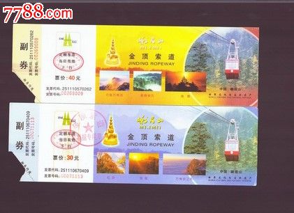 索道票价