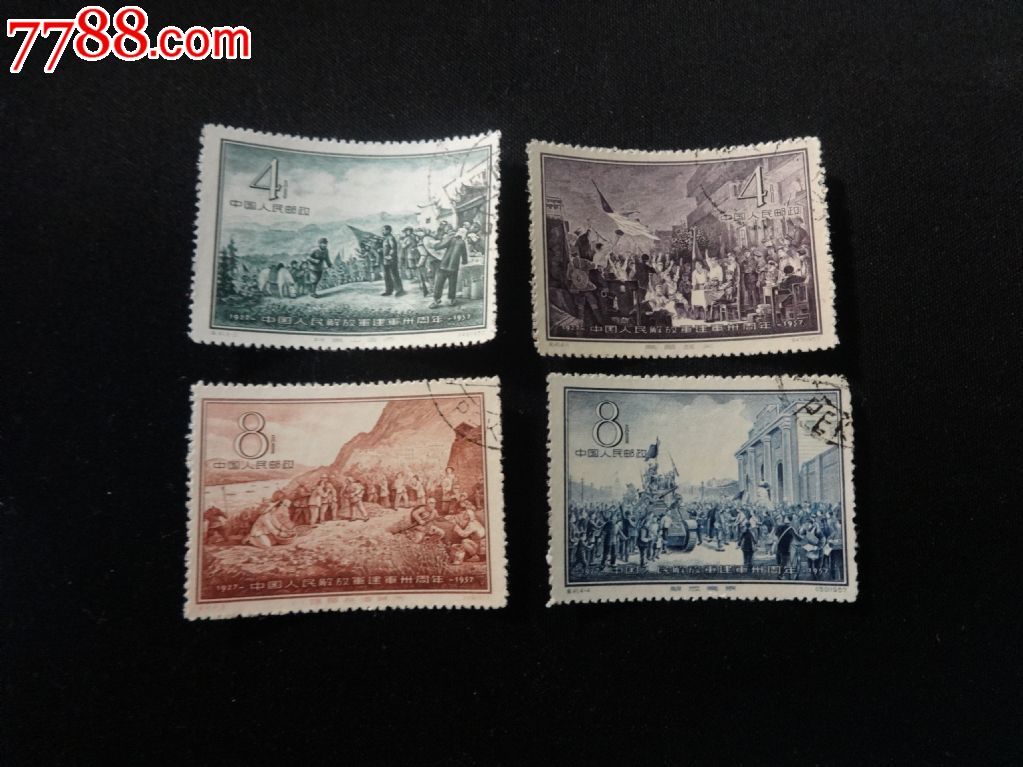纪41建军盖销全_新中国邮票_第1张_七七八八集邮网
