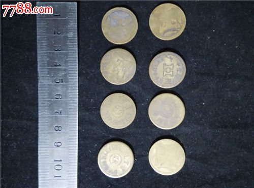 铜质游戏机币子8枚中西和辽阳地区的