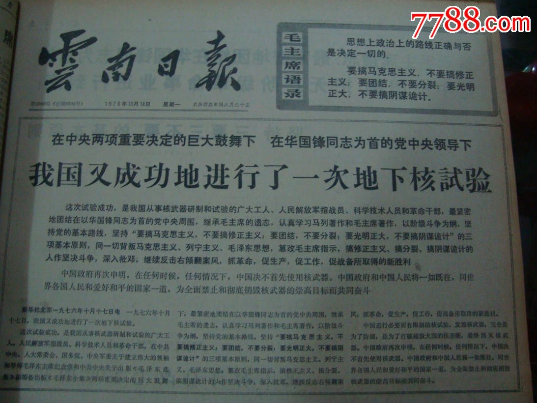 云南日报1-12月全原报1976年