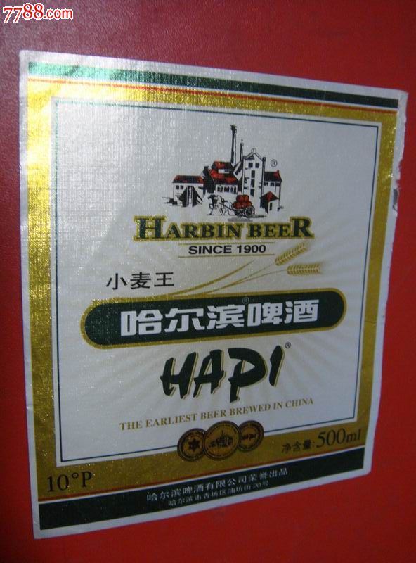 哈尔滨啤酒有限公司荣誉出品【小麦王～哈尔滨啤酒】以货论价!