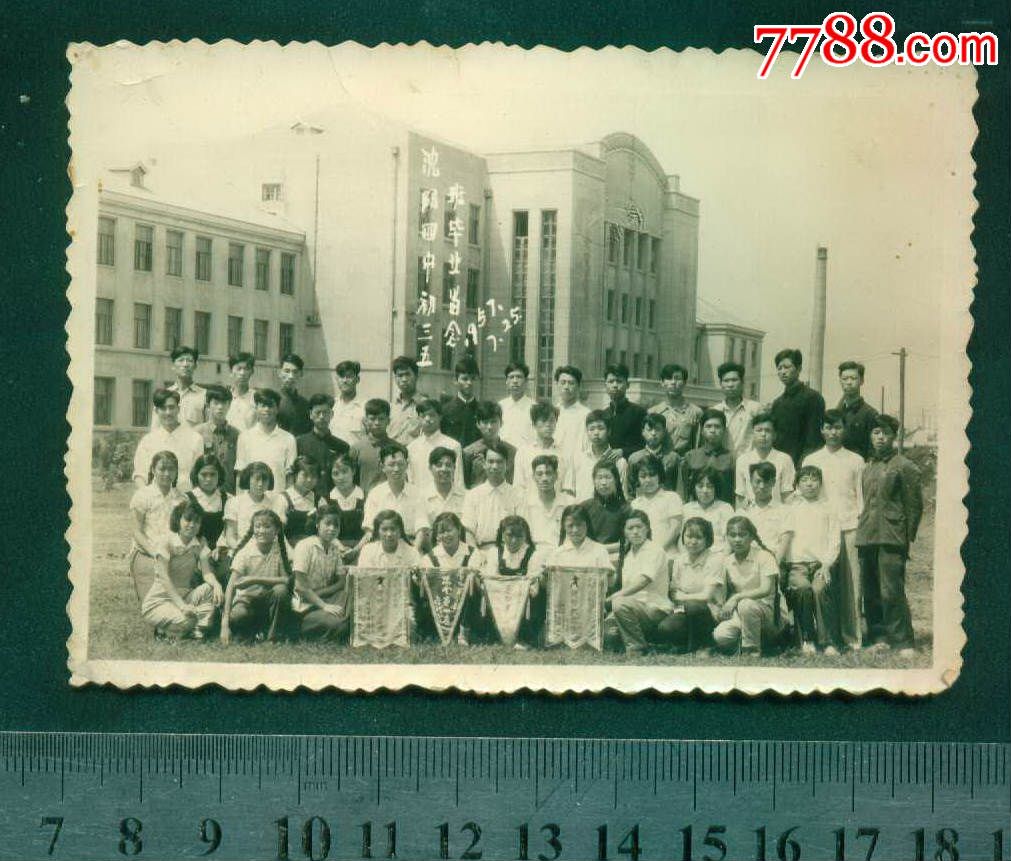 沈阳四中初三五班,1957年,大照片8厘米*12厘米