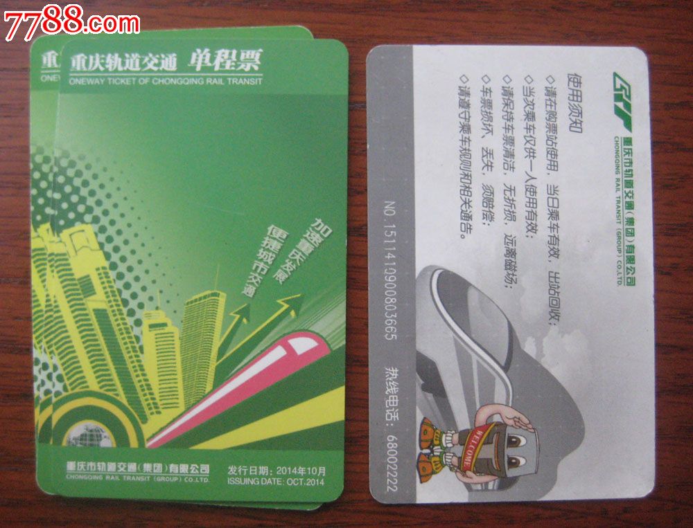 2014年10月重庆轻轨卡废卡