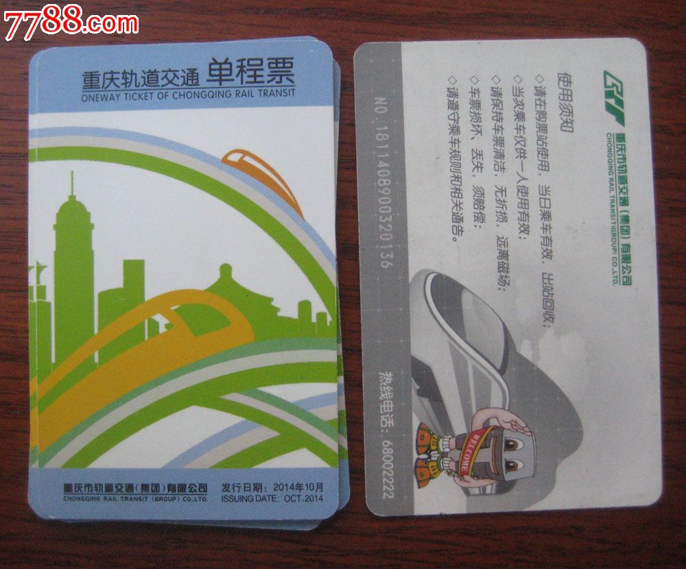 2014年10月重庆轻轨卡废卡_公交/交通卡_第1张_七七八八集卡网